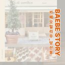 대신종합카 | 배베스토리 카페오밀리우 납품 사례｜베이커리 장비 설치 후기