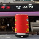 양꼬치92 | 당하동 맛집 92양꼬치 양삼겹꼬치와 건두부무침 맛있는 음식점