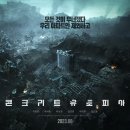 국제콘크리트 | 콘크리트 마켓 보기 전! <콘크리트 유니버스> 총정리 - 유쾌한 왕따, 콘크리트 유토피아, 황야