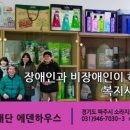 사회복지법인 에덴복지재단 에덴하우스 이미지