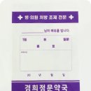 경희정문약국 네이버블로그