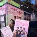 대학로연극 &lt;사랑해엄마&gt; 내돈내산 후기 | 사랑해엄마 포토데이.