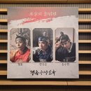 [경종수정실록] 주민진&amp;박준휘&amp;강찬 페어 후기ㅣ티오엠 1관