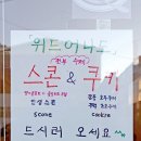 위드어나드 이미지