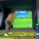 금광스크린골프연습장 네이버블로그