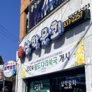 삼천포원조삼학물회 이미지