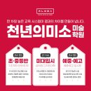 고덕천년의미소미술학원