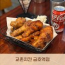교촌치킨 금호역점