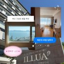 부산 해운대 오션뷰 호텔 추천｜평일 9만원대 가성비 숙소 호텔일루아 후기
