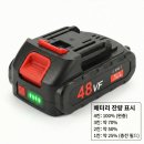 인증제품 48V 충전배터리.. 잔량표시가능 이미지