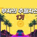 [좋은 엄마 아빠 되기]외고 교사가 만난  급상승하는 아이들의 공통적 공부 습관 ‘이것’ | 독서모임후기_#23_23.10_아들아 돈공부 해야 한다.(feat.부추)