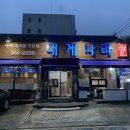 대게나라아중점 이미지