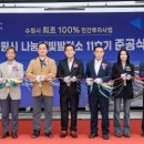 수원나눔햇빛발전소 11호기 이미지