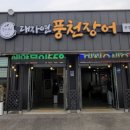 대자연풍천장어 이미지