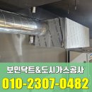 창진가스에너지 | 이의동 도시가스공사 영통동 오목천동 주방후드시공
