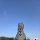 영남알프스 복합웰컴센터 | 영남알프스, 신불산-간월산 연계산행(복합웰컴센터 들머리)