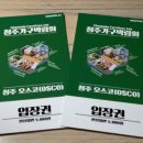 청주가구박람회 방문후기 (부스배치도, 참가업체) / 청주오스코 주차 후기
