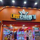 대빵인형뽑기 연남점 | 연남동 나들이 중 들른 대빵인형뽑기_딸래미의 ‘오랑 오랑’ 행복 타임!