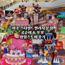 완구 농장 | 파주 스타필드빌리지 운정 콩순이&amp;또봇 팝업 스토어 후기 아이랑 가볼만한곳