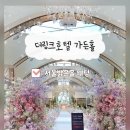 농협쌀구로직판장 | [하객후기] 신도림 더링크호텔 5층 가든홀 / 셔틀버스 위치, atm, 뷔페 (서울 밝은홀 웨딩)