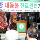 밀양대동물진료센터 이미지