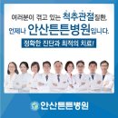 안산튼튼병원 이미지
