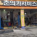 춘의카서비스 이미지