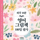 영어 그림책과 함께하는 어린이 영어 이미지