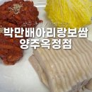 울엄니칼국수 | 양주시 덕정역 보쌈 맛집 만배아리랑보쌈, 히밥 다녀간 박만배아리랑보쌈 솔직 후기