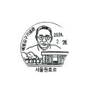 서울원효로우체국