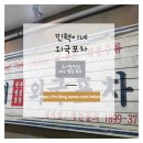 [민혁이네외국포차] 간단히 한잔하기 좋은~ 새우퐁듀맛집//소사벌맛집/소사벌술집