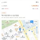 맥스아웃 휘트니스 동구청점 | 일산 동구청 인근 초역세권 지상 6층 프리미엄 피트니스! 맥스아웃 휘트니스 동구청점 PT 41회 + 헬스...