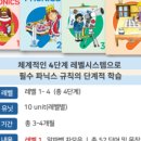 파닉스 4단계 이미지