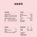 네일뽀유