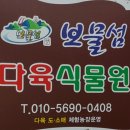 보물섬다육