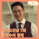 운수오진날 7회, 복수를 시작하는 오택 금혁수의 진짜 정체_운수좋은날
