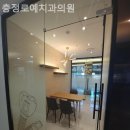 충정로예치과의원 이미지