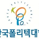 한국폴리텍 특성화대학 반도체융합캠퍼스 중앙신문