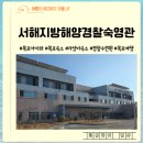 목포 가성비 숙소로 너무 좋았던 서해지방해양경찰청숙영관