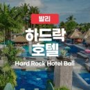 발리호텔 - 제주시 삼무로 26 | 발리호텔