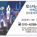 문현공인중개사사무소 이미지