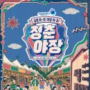 청춘맥주 - 용인시 처인구 전대로 78 | 세종 집현동 청춘야장 후기｜노을 맛집에서 전과 맥주 한잔 🍻