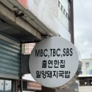 (주) TBC | 밀양버스터미널 앞 블루리본 맛집 밀양돼지국밥 돼지수육 돼지국밥 후기