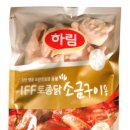 하림구이