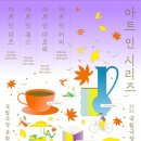 9월부터 10월까지 매주 토요일마다 야외 문화축제 ‘아트 인 시리즈’를 해오름극장 앞 문화광장에서 개최
