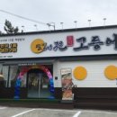 달빛에구운고등어전북도청점 이미지