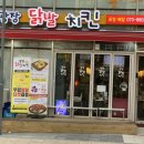 광장닭발치킨