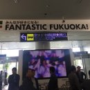옥하마을 | 2016.09.21~25. 훅후!옥하! 훅후후쿠후쿠오카!!! - ① 료칸의 참맛을 알아버리다