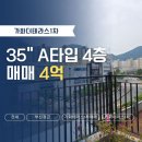 가화테라스부동산공인중개사사무소 | 정관 가화테라스1차 35&#34; 맨앞동 뻥뷰 해가림없는 4층 급매