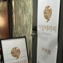 더쉼